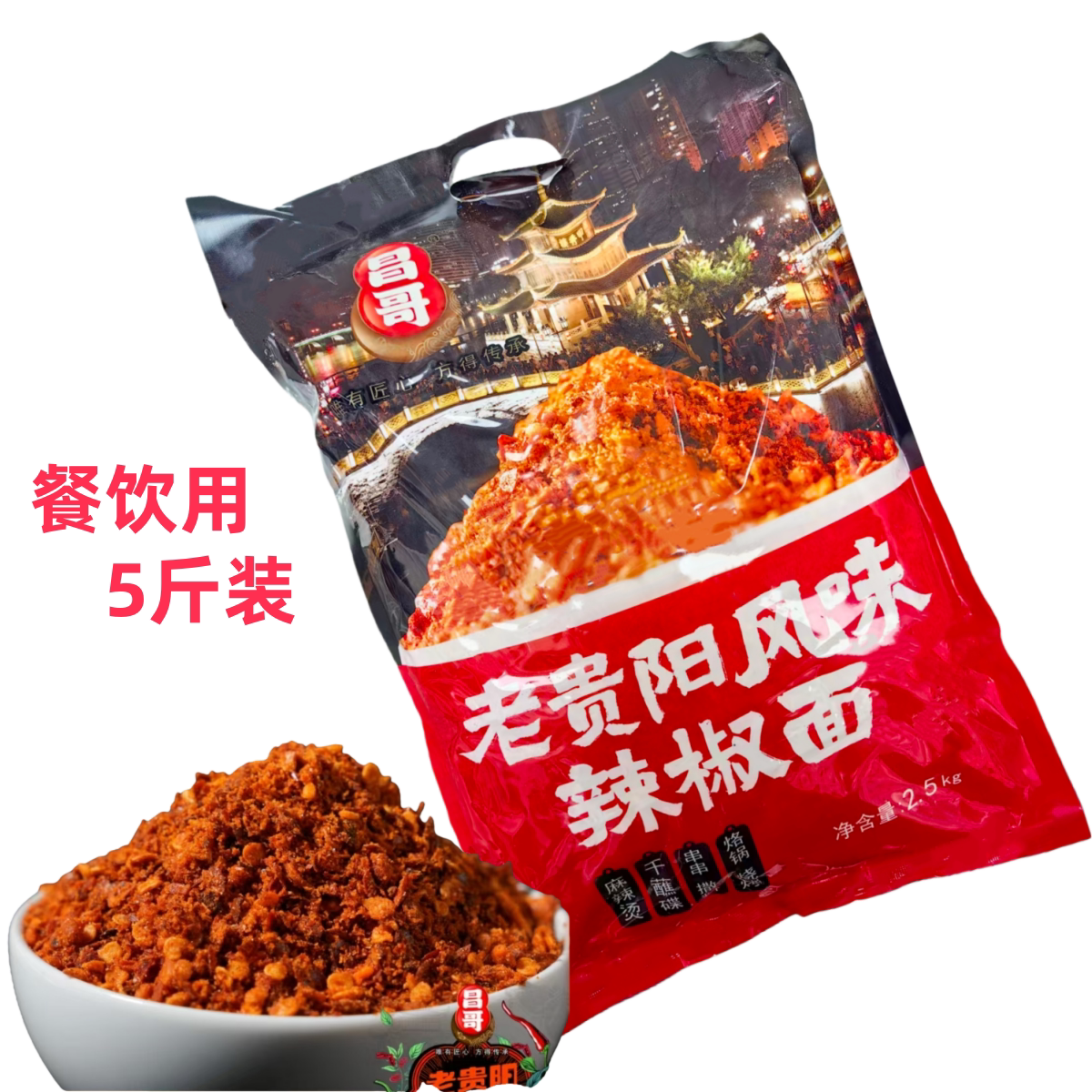 贵州特产昌哥老贵阳辣椒面香辣干碟调料烧烤蘸水灵魂搭档独立包装