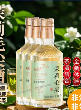 黄氏贵州茉莉毛尖酒微醺低度8度果酒糯米发酵酒女士低度甜酒375ml