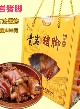 贵州青岩卤猪脚状元蹄即食400g