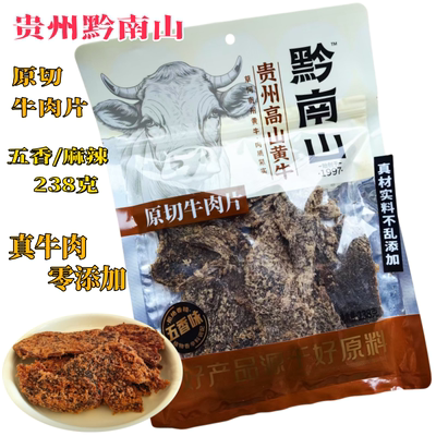 黔南山原切五香味牛肉片牛肉整切