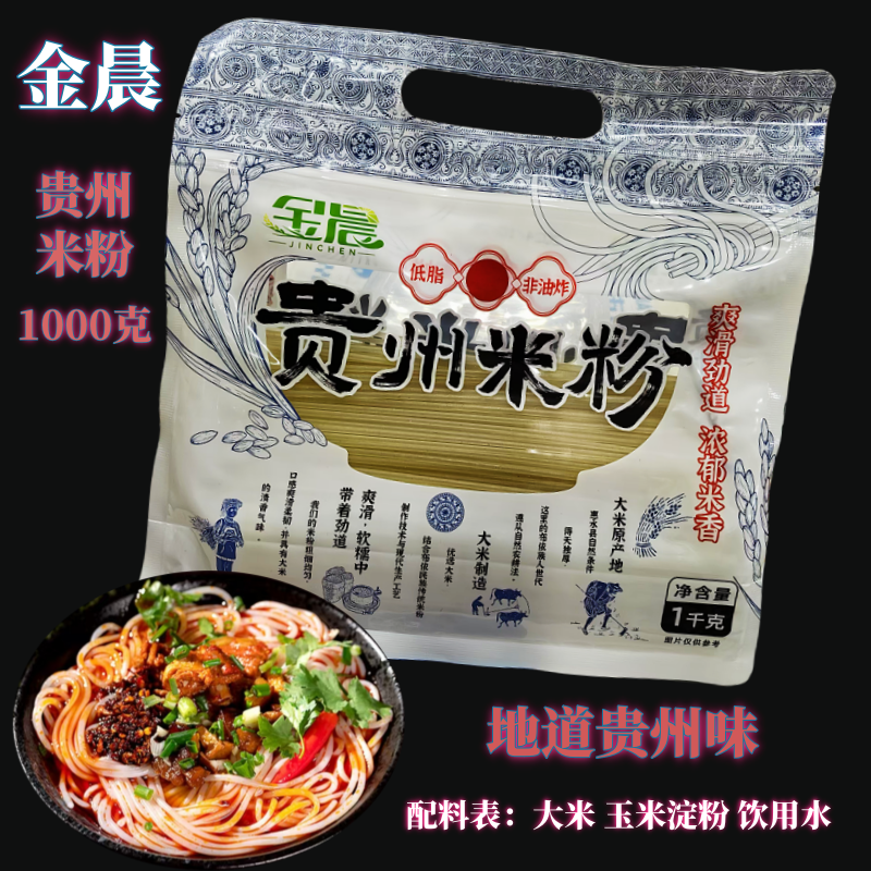 贵州惠水米粉金晨干米线惠水大米中粗米粉1000g地道贵州味买2包邮