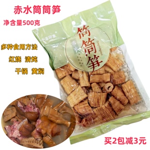 贵州赤水筒筒笋清水筒筒笋免泡发大竹笋干锅配菜竹笋片脆笋