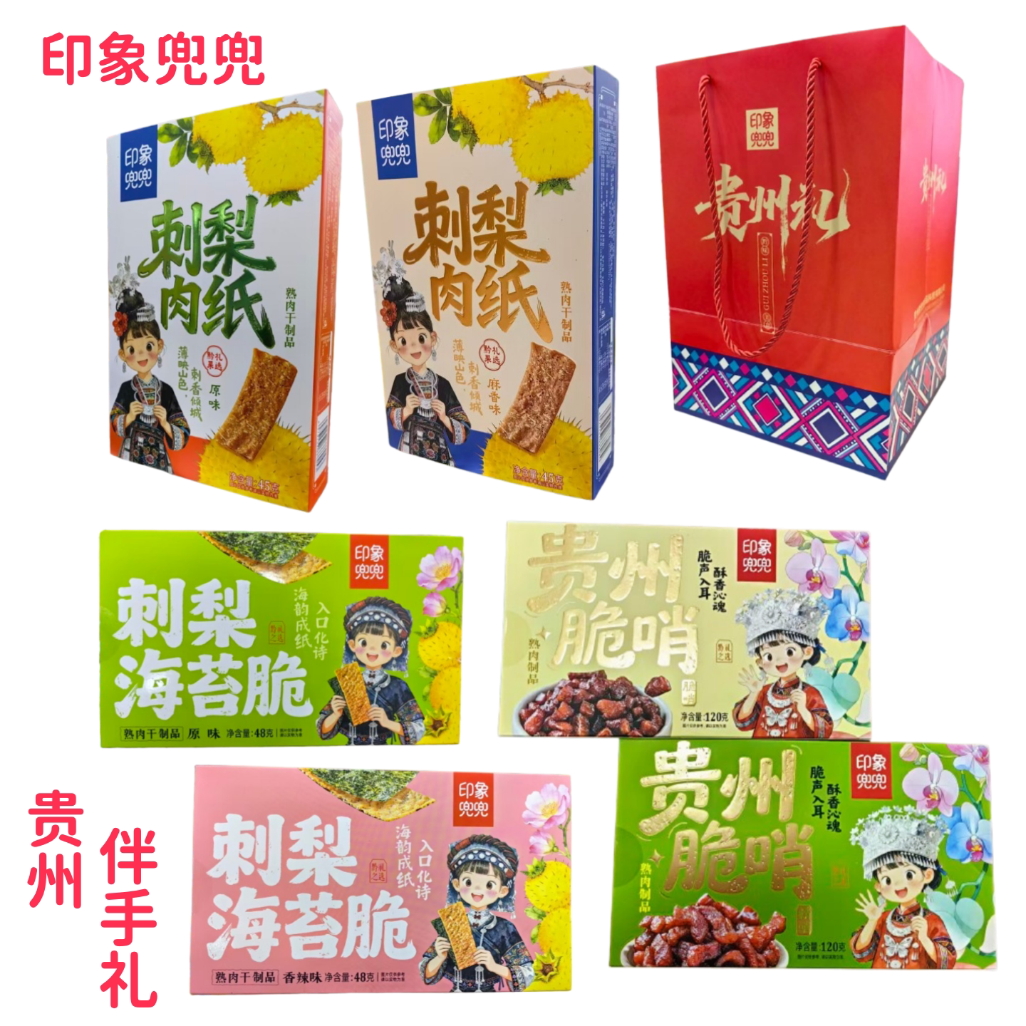 印象兜兜贵州脆哨刺梨肉纸刺梨海苔脆苗家伴手礼零食下午茶