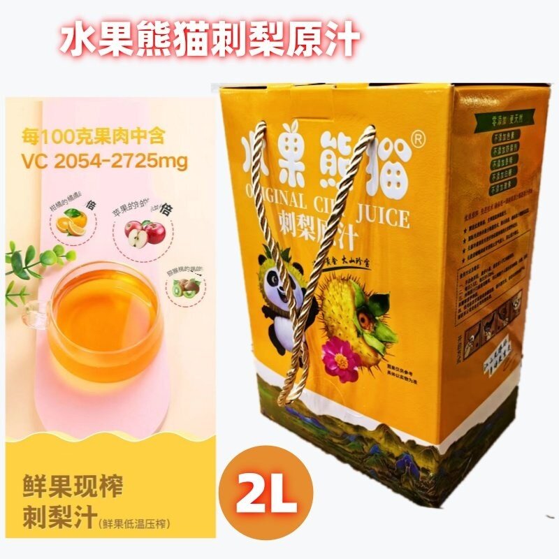 贵州山珍宝水果熊猫刺梨原汁原液2L鲜果取液无添加100%刺梨原汁