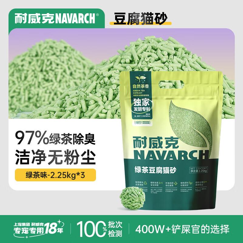 耐威克(Navarch)猫砂 混合绿茶豆腐猫沙 除臭结团无尘 猫咪用品成