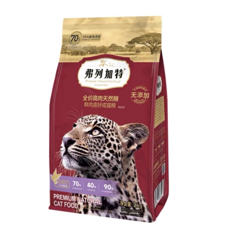 弗列加特70%鲜肉含量 猫主粮全价无谷天然粮1-7岁 成猫猫粮 2kg