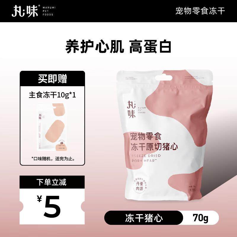 丸味冻干猫咪宠物零食磨牙棒冻干猪心 70g犬猫粮零食通用肉干,宠物/宠物食品及用品,猫冻干零食,淘宝优惠券,粉丝福利购,淘宝优惠卷