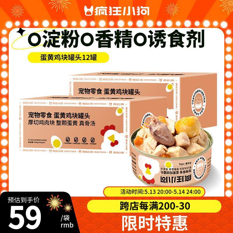疯狂小狗 宠物零食纯肉狗罐头幼犬成犬通用 【2箱装】蛋黄鸡块罐,宠物/宠物食品及用品,狗零食罐,淘宝优惠券,粉丝福利购,淘宝优惠卷