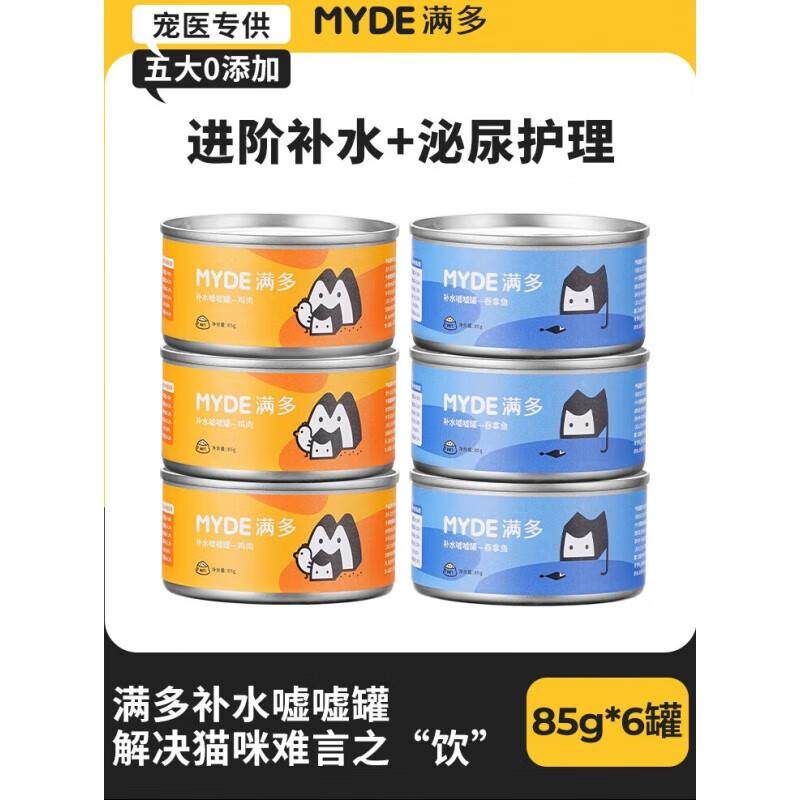 泊美鲜MYDE 满多鸡肉营养汤罐发腮泌尿补水增肥湿粮猫罐头85g* 2.,宠物/宠物食品及用品,猫全价湿粮/主食罐,淘宝优惠券,粉丝福利购,淘宝优惠卷