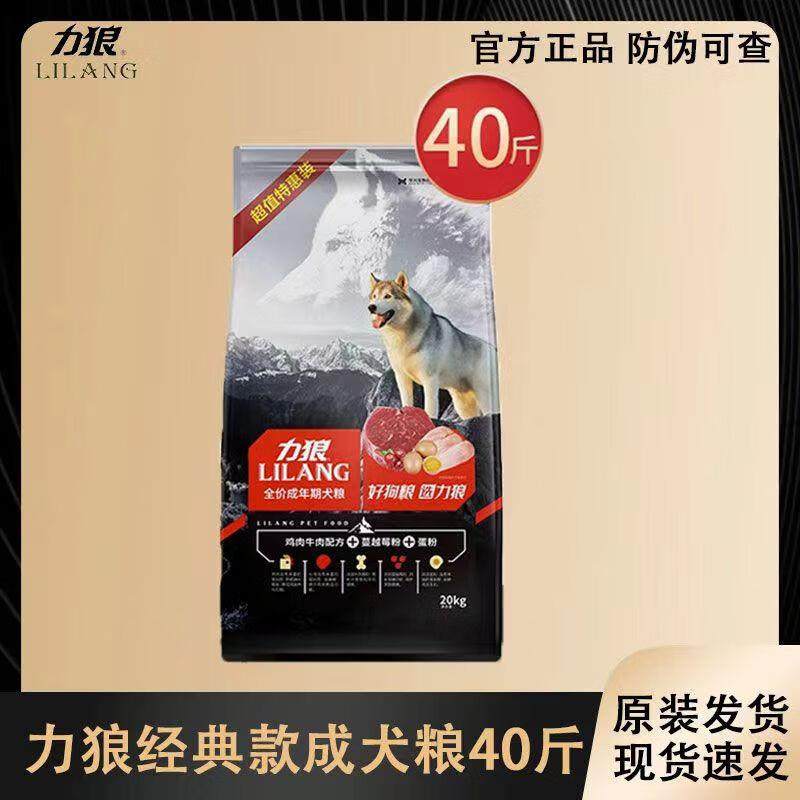 力狼力狼成犬20kg狗粮金毛阿拉斯加拉布拉多边牧中大型成犬40斤装,宠物/宠物食品及用品,狗全价膨化粮,淘宝优惠券,粉丝福利购,淘宝优惠卷