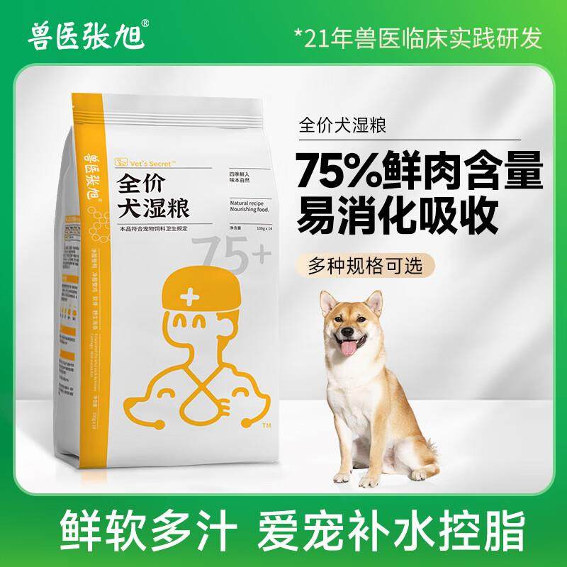 兽医张旭 犬粮湿粮狗主食罐头 天然滋补鲜肉配方营养全价小型中大,宠物/宠物食品及用品,狗零食罐,淘宝优惠券,粉丝福利购,淘宝优惠卷