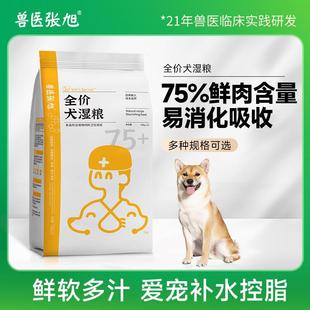 兽医张旭 犬粮湿粮狗主食罐头 天然滋补鲜肉配方营养全价小型中大