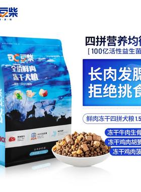 豆柴(docile)冻干四拼无谷冻干狗粮狗干粮全年龄段全品种幼犬成犬