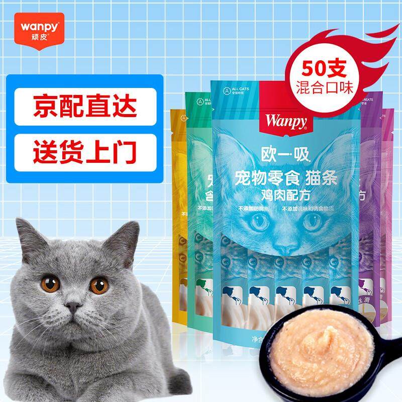 顽皮猫条欧一吸猫条猫咪湿粮拌饭逗猫猫咪零食奖励肉条 欧一吸猫,宠物/宠物食品及用品,猫条,淘宝优惠券,粉丝福利购,淘宝优惠卷