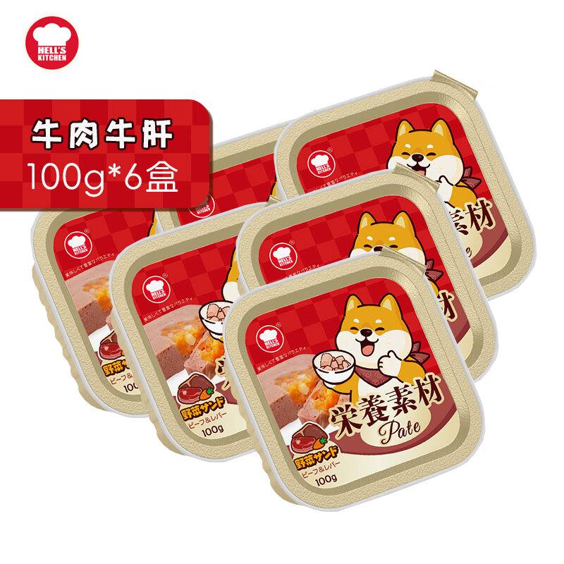 地狱厨房  HELL'S KITCHEN狗狗罐头狗餐盒湿粮拌狗粮营养鲜