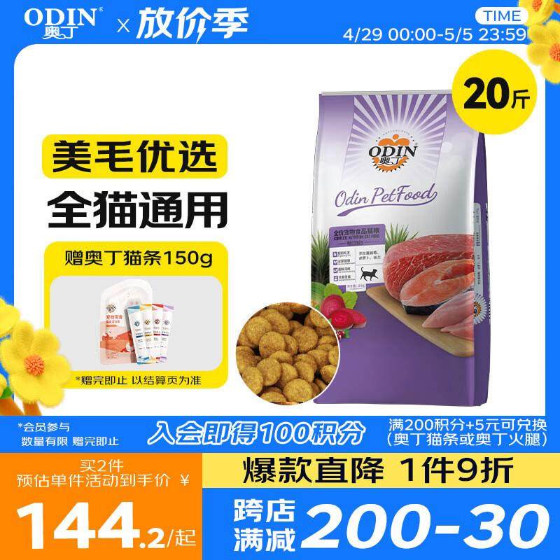 奥丁(ODIN)猫粮 幼猫成猫全阶段通用宠物主粮 低盐鱼肉味全价猫粮,宠物/宠物食品及用品,猫全价膨化粮,淘宝优惠券,粉丝福利购,淘宝优惠卷