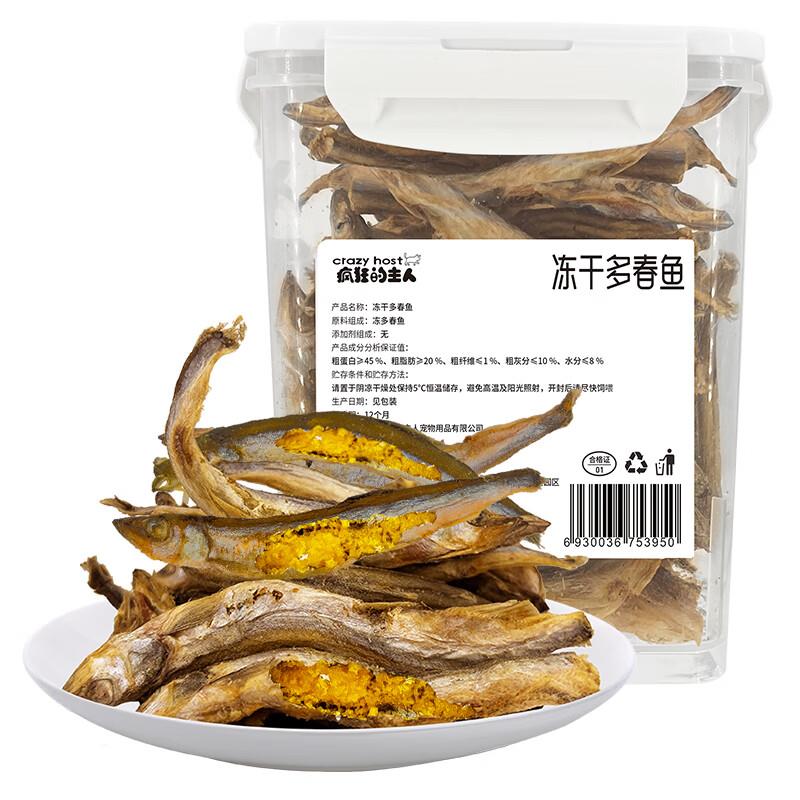 疯狂的主人多春鱼冻干猫零食350克小鱼干满籽增肥发腮补钙成猫幼