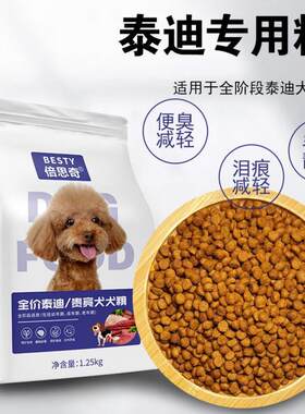 倍思奇泰迪专用狗粮小型犬幼犬5斤10斤装贵宾犬成犬肉松牛肉味奶