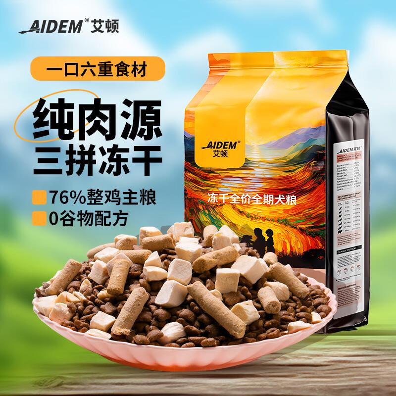 艾顿狗粮 无谷鸡肉冻干生骨肉高鲜肉中大型成犬幼犬粮7.5kg