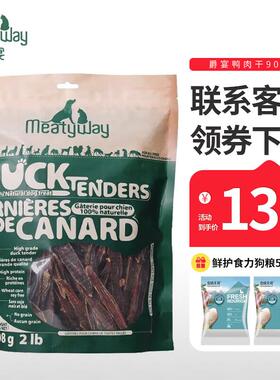 爵宴(MEATY WAY)爵宴出口欧美狗零食 成幼犬通用狗狗磨牙训练肉条
