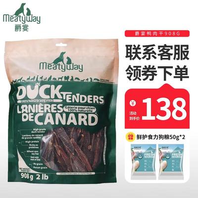 爵宴(MEATY WAY)爵宴出口欧美狗零食 成幼犬通用狗狗磨牙训练肉条