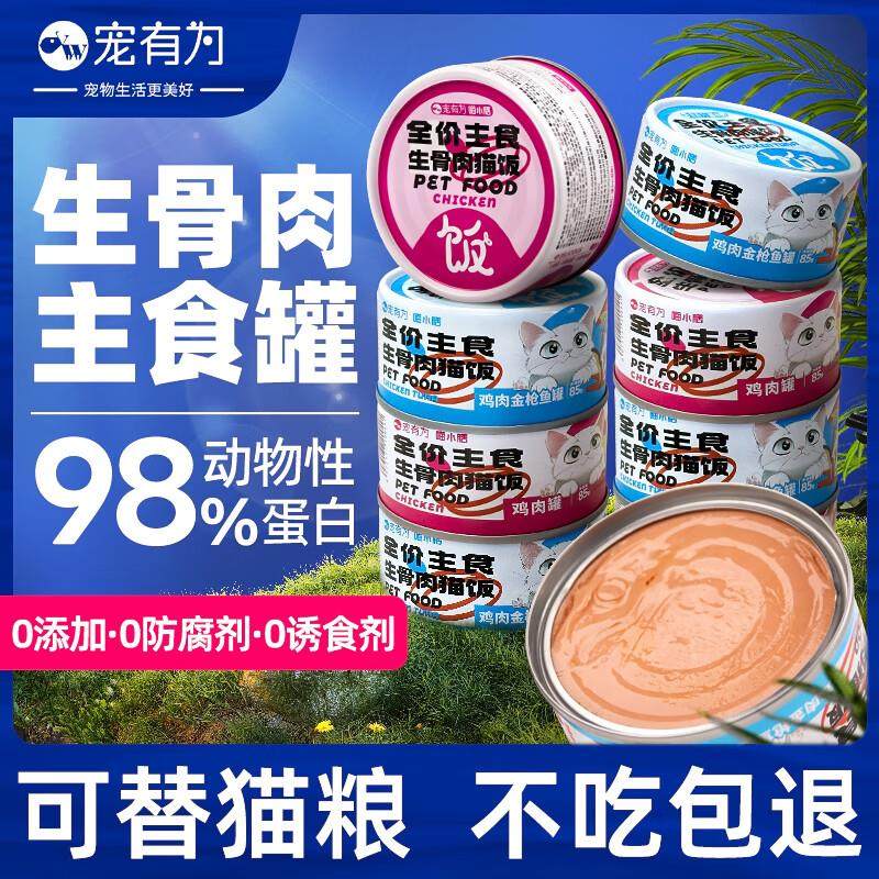 宠有为猫主食罐头鸡肉金枪鱼湿粮多种维生素成幼猫营养增肥发腮,宠物/宠物食品及用品,猫全价湿粮/主食罐,淘宝优惠券,粉丝福利购,淘宝优惠卷