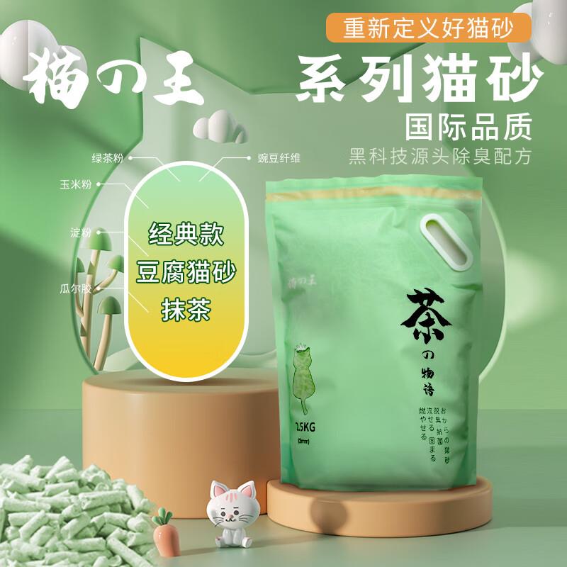 猫之王日本进口猫砂 抹茶味豆腐猫砂除味无尘易结团 可冲厕所2.5k