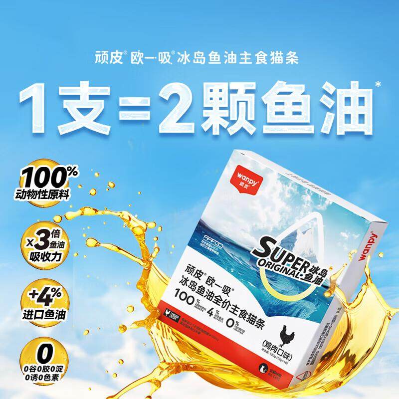 顽皮(Wanpy)冰岛鱼油全价主食猫条鸡肉口味12g*60支猫零食湿粮减,宠物/宠物食品及用品,猫条,淘宝优惠券,粉丝福利购,淘宝优惠卷