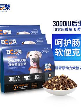 豆柴(docile)肠胃原动力冻干狗粮狗干粮成犬幼犬全阶段添加后生元