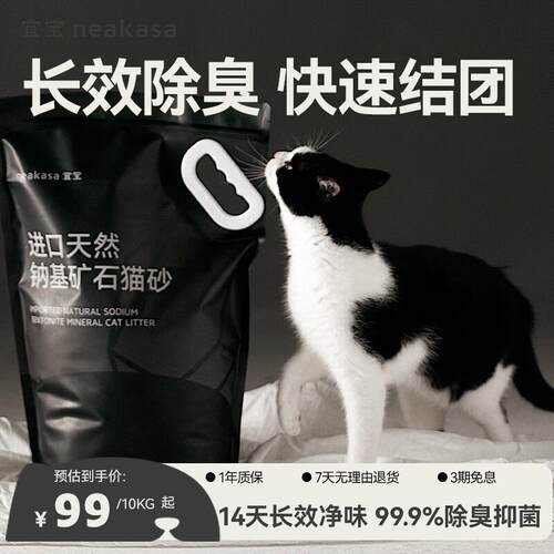NEAKASA宜宝矿石猫砂 除臭除菌 高速接团不易散 低尘膨润土 天然