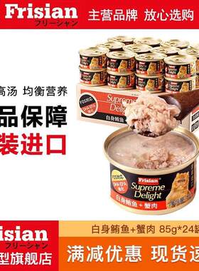 富力鲜(Frisian)猫罐头泰国进口猫零食白身鲔鱼牛肉鲑鱼成幼猫主