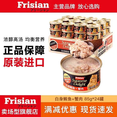 富力鲜(Frisian)猫罐头泰国进口猫零食白身鲔鱼牛肉鲑鱼成幼猫主
