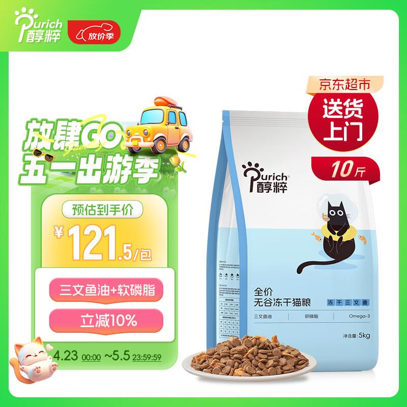 醇粹FD猫粮 冻干双拼猫粮鲜肉三文鱼冻干粮纯粹猫粮CFD3-5kg