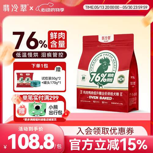 翡冷翠烘焙犬粮幼犬成犬小中大型全价高蛋白狗粮鸡肉味P76小包装1