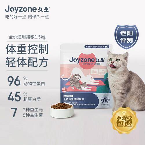 久生(Joyzone)FIT体重控制全价无谷猫粮1.5kg成幼猫全阶段通用粮