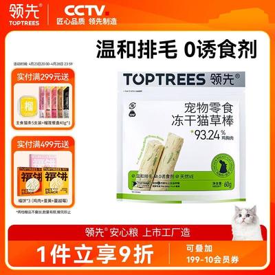 领先猫零食鸡肉冻干猫草棒60g成幼猫宠物零食排吐毛球化毛即食肉