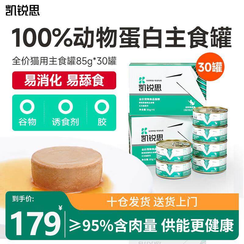 凯锐思猫罐头主食罐头幼猫成猫通用猫零食湿粮全价主食罐 【多囤,宠物/宠物食品及用品,猫全价湿粮/主食罐,淘宝优惠券,粉丝福利购,淘宝优惠卷