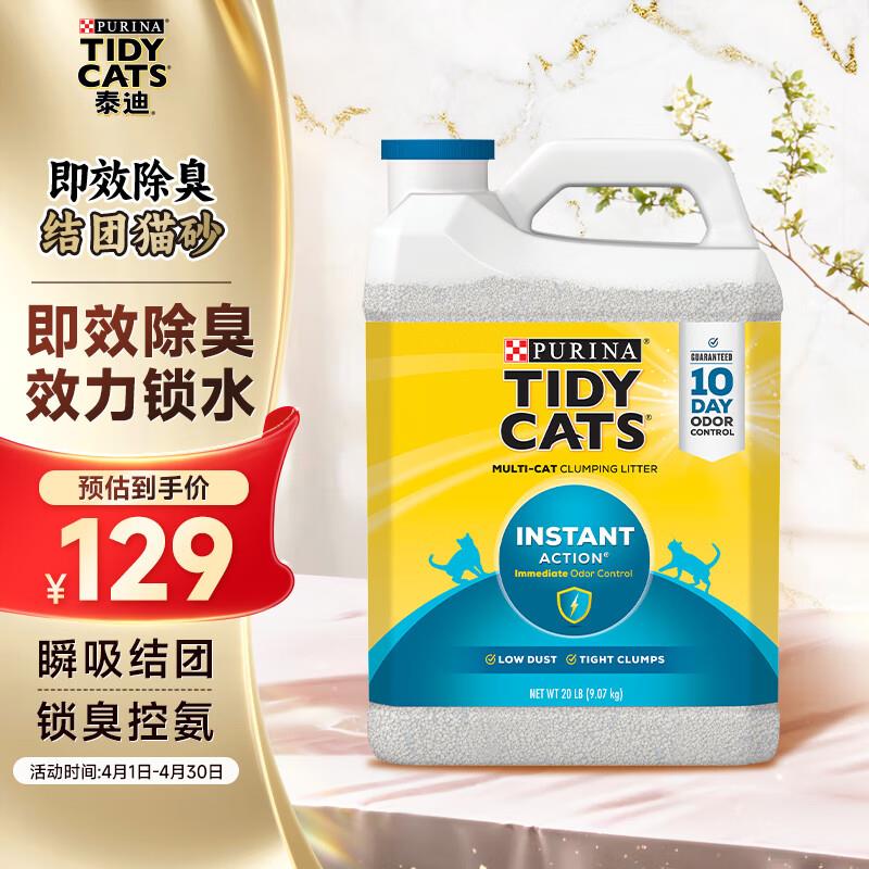 泰迪 TIDY CATS 即效除臭结团猫砂20磅9.07kg 美国进口膨润土猫沙