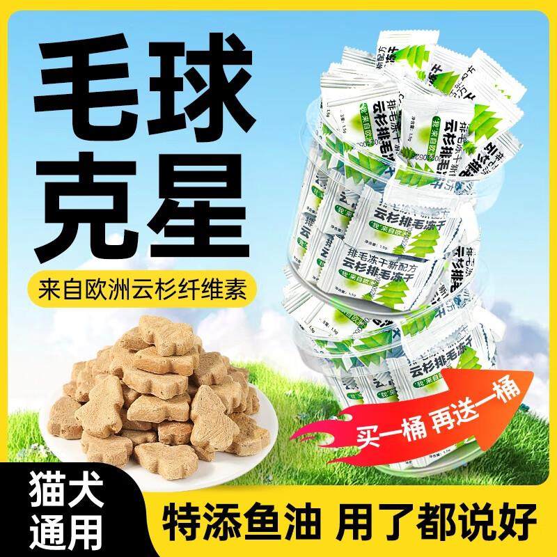 味当家猫零食云杉排毛冻干80包鱼油猫咪毛球克星助化毛买1桶送1桶,宠物/宠物食品及用品,猫冻干零食,淘宝优惠券,粉丝福利购,淘宝优惠卷