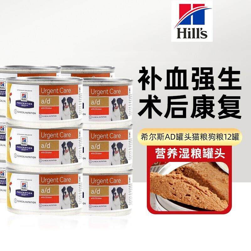 宠宝它 希尔斯ad罐头希尔思猫粮狗粮罐头术后康复高营养犬猫通用