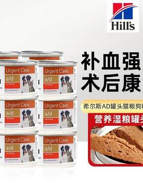 宠宝它 希尔斯ad罐头希尔思猫粮狗粮罐头术后康复高营养犬猫通用