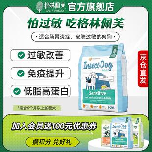 格林佩芙德国原装进口狗粮昆虫低敏狗粮plus蛋白预防低敏通用中大