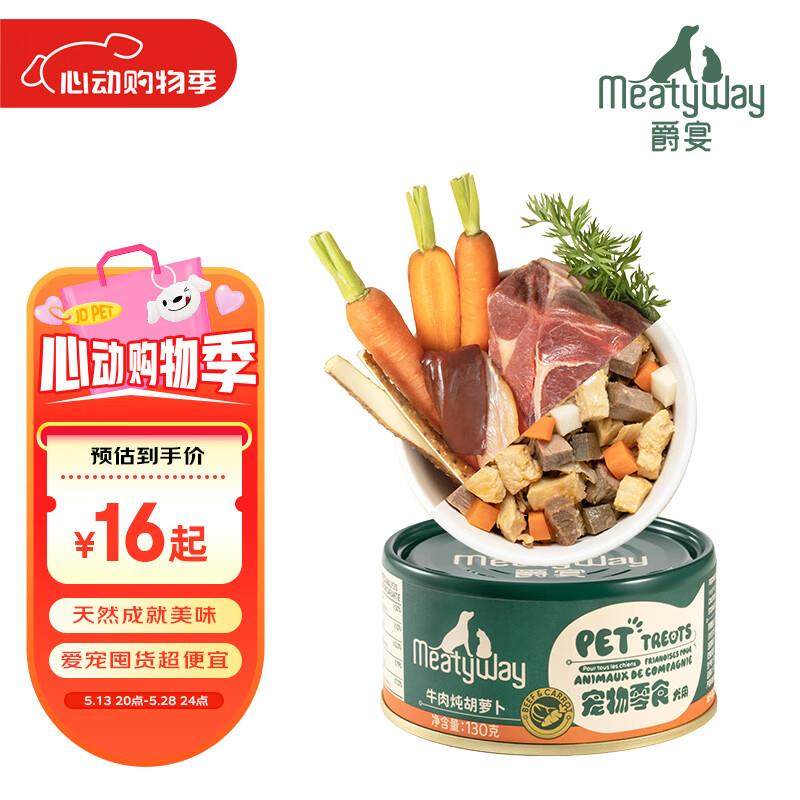 Meatyway爵宴狗罐头 美食家狗零食犬罐头拌饭营养增肥湿粮宠物狗,宠物/宠物食品及用品,狗零食罐,淘宝优惠券,粉丝福利购,淘宝优惠卷