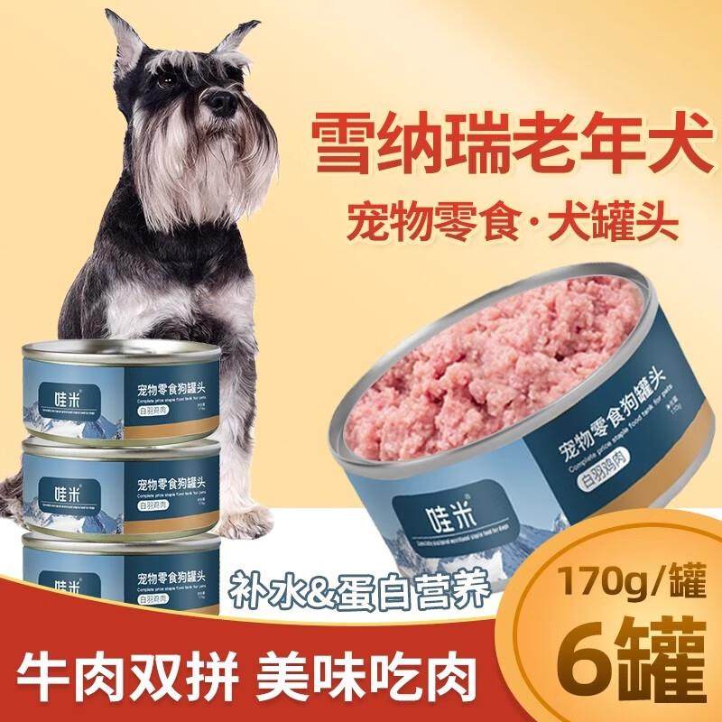 乖湃雪纳瑞老年犬专用狗罐头狗狗营养湿粮拌狗粮主食罐零食老狗软,宠物/宠物食品及用品,狗零食罐,淘宝优惠券,粉丝福利购,淘宝优惠卷
