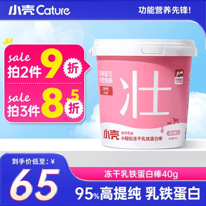 小壳乳铁蛋白冻干棒增强免疫力牛初乳幼猫鼻支幼乳铁蛋白棒桶装40,宠物/宠物食品及用品,猫冻干零食,淘宝优惠券,粉丝福利购,淘宝优惠卷