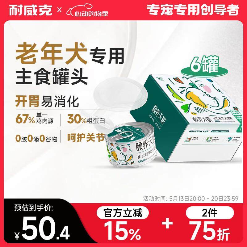 耐威克狗狗罐头 泰迪比熊中小型犬 老年犬专用主食狗湿粮,宠物/宠物食品及用品,狗零食罐,淘宝优惠券,粉丝福利购,淘宝优惠卷