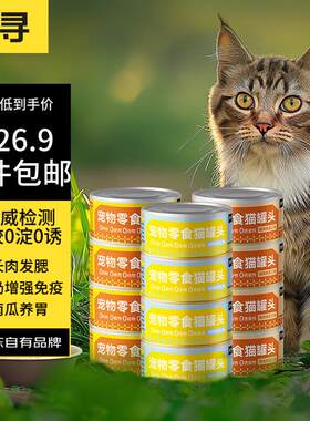 惠寻 京东自有品牌 鸡丝补水猫罐头3拼味85g*12 猫零食羊奶南瓜湿