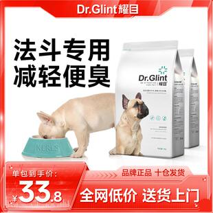 耀目小分子蛋白配方 法斗狗粮幼犬成犬专用法牛斗牛犬专用 8斤(到