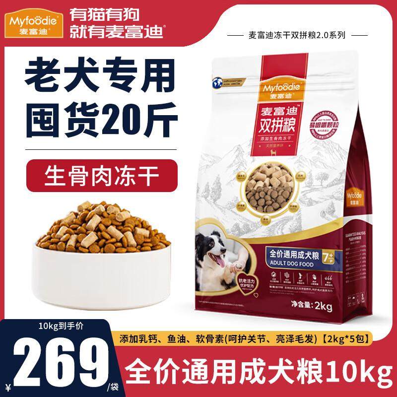 麦富迪狗粮老年犬狗粮鸭肉梨冻干双拼粮拉布拉多金毛比熊高龄犬老,宠物/宠物食品及用品,狗全价风干/烘焙粮,淘宝优惠券,粉丝福利购,淘宝优惠卷