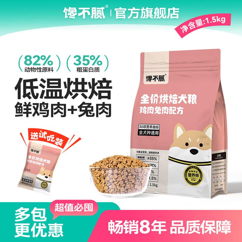 馋不腻馋不腻低温烘焙狗粮泰迪博美小型犬金毛中大型犬通用无谷鲜